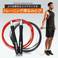 なわとび 大人用 とび縄 トレーニング用 縄跳び ジャンプロープ 高速回転 競技用 練習用 アスリート仕様 …