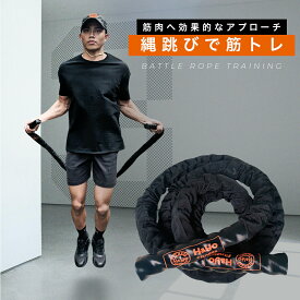 ロープなわとび 改良版 極太なわとび 筋トレ縄跳び なわとび 縄跳び 大人用 筋トレと有酸素運動が同時に実現 男女兼用 ジムロープ バトルロープ トレーニングロープ アスリート格闘家仕様 直径38mmx3m 重い縄跳び ダイエット エクササイズ