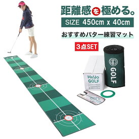 パターマット 40cm×450cm パター練習マット パッティングマット パッティング練習 パット練習器具 ゴルフ パター練習 ゴルフパターマット ゴルフマット ゴルフ練習マット ゴルフ練習器具 パット パター 高速ベント 芝 ギフト プレゼント 贈り物 ミラー