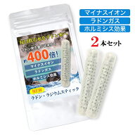 ラジウム ラドンスティック ラドン水 ラジウム水を生成 マイナスイオン ラドン発生でホルミシス効果 まる…
