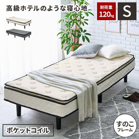 【今だけポイントが5倍】ベッド 脚付き シングル 脚付きマットレス ベット シングルベット シングル 白 脚付きベッド 新生活 すのこ シングルベッド 脚付きマット マットベッド 一人暮らし マットレスベッド ホワイト 足つきマットレス 一体型