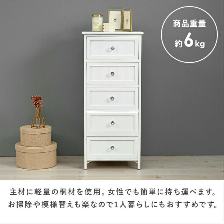 楽天市場】チェスト 完成品 白 引き出し 5段 スリム 収納 タンス 木製 