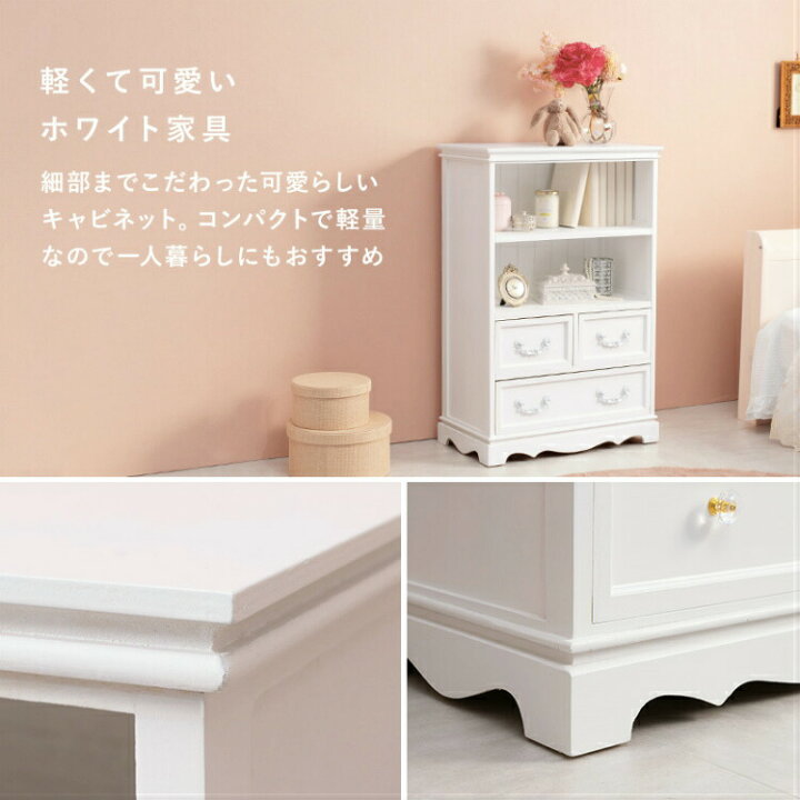 楽天市場】キャビネット 収納 チェスト 白 完成品 収納棚 ラック 木製 