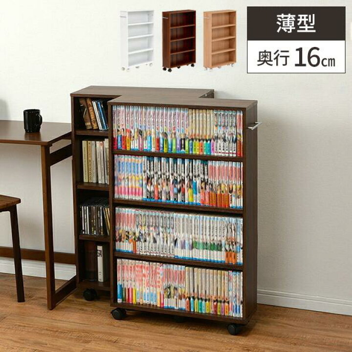 楽天市場】【年越し準備！2日間限定のクーポン付】本棚 漫画 薄型 