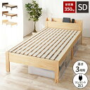 【最大5000円お得！全品クーポン付き】【耐荷重350kg】セミダブルベッド ベットフレーム コンセント付き ベット すのこ ベッド 宮付き ベッドフレーム 収納付き 宮付き セミダブル おしゃれ 幅120cm 木製 すのこベッド ベッド下収納 木製ベッド 高さ調整