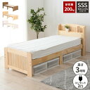 【最大5000円クーポン配布中！】【耐荷重200kg】セミシングルベッド ベット すのこ セミシングルベット コンセント付き ベッド フレームのみ 脚付き ベットフレーム 木製 高さ調節 白 sss おしゃれ スノコ カントリー ホワイト ベッド下収納