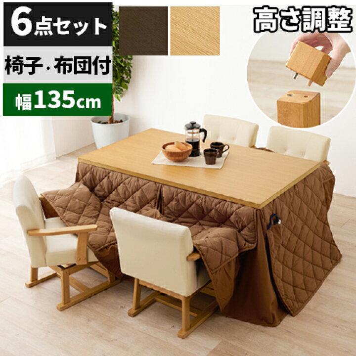 楽天市場】【椅子布団付き】こたつ ダイニング コタツ セット 長方形 4 