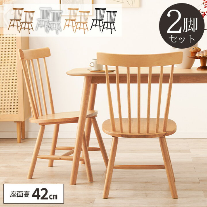 楽天市場】ダイニングチェア 2脚セット ウィンザーチェア 椅子 
