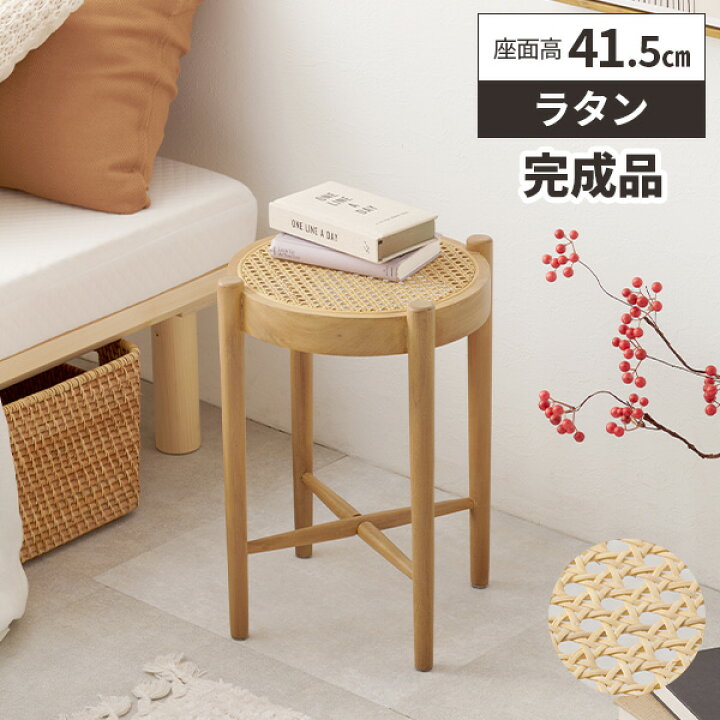楽天市場】スツール 完成品 ラタン かごめ編み 籐 丸椅子 木製 椅子 