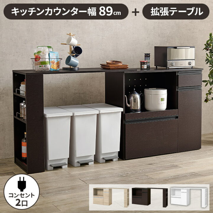 楽天市場】【すぐに使える3000円クーポン配布中】キッチンカウンター 