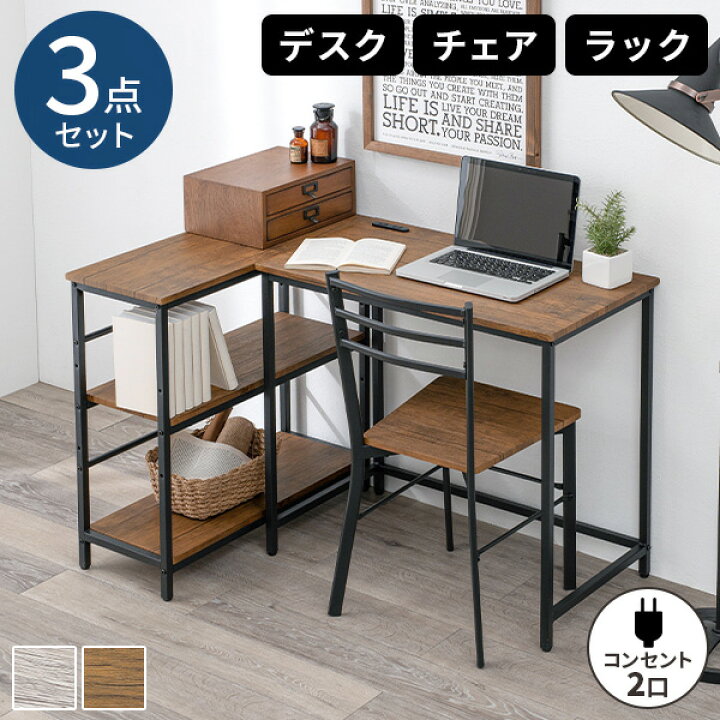 楽天市場】デスク 椅子 セット コーナーデスク イスセット 棚付き 椅子 