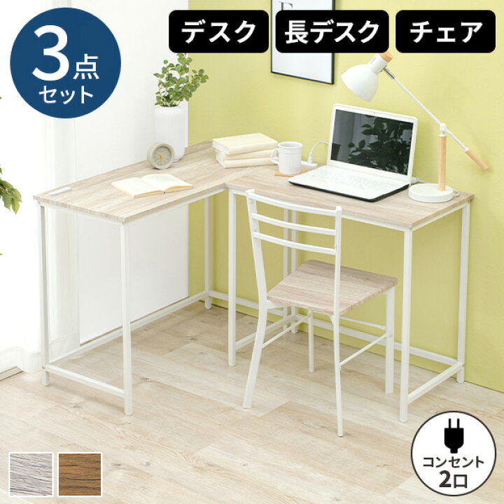 楽天市場】デスク 椅子 セット コーナーデスク イスセット 椅子付き L  
