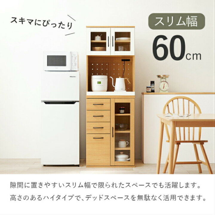 楽天市場】【最大全額タダ！4/5限定で当選確率2分の1】食器棚 キッチン 