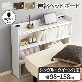 ヘッドボード 後付け シングル 本棚 コンセント付き 収納棚 宮棚 伸縮 セミダブル 薄型 ベッド用 ダブル スリム 高さ80cm 棚 枕元 ラック リビング コミックラック 木製 3段 小物置き ベット用