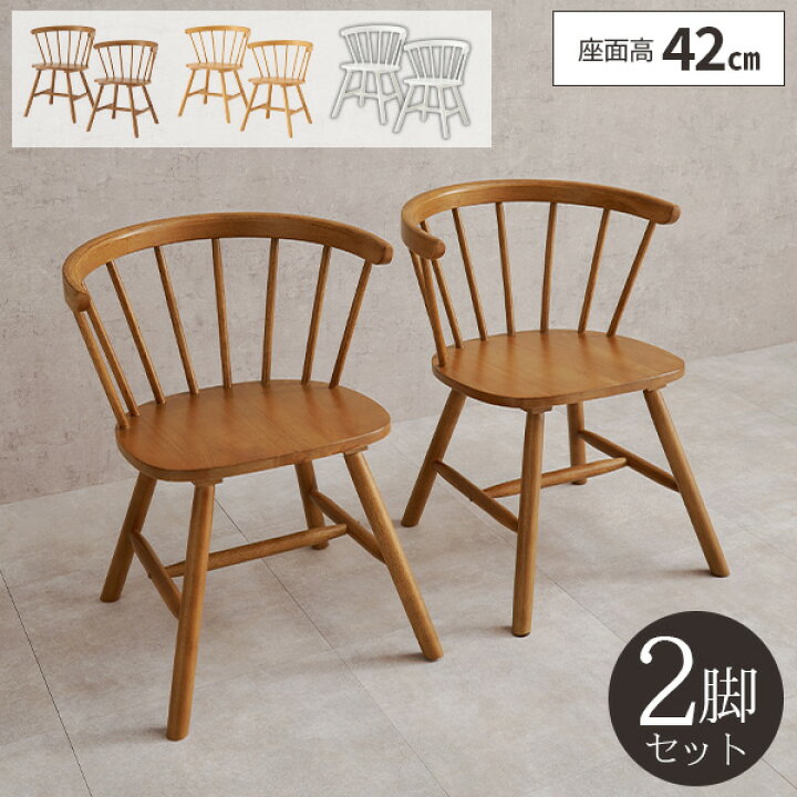 楽天市場】【レビュー特典付き】ダイニングチェア 2脚セット 木製 椅子 