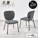 【最大全額タダ！12/10限定で当選確率2分の1】ダイニングチェア 2脚セット 椅子 ダイニングチェアー ダイニング イス おしゃれ チェアー 白 布 レトロ ホワイト 疲れにくい モダン いす シンプル 二脚 セット デスク用 食卓 グレー 座面高42cm 肘なし 低め 黒脚