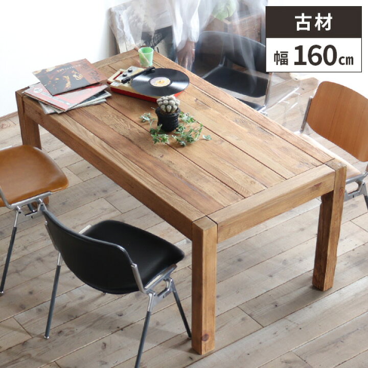 楽天市場】【レビュー特典付き】ダイニングテーブル 4人 古材 単品 