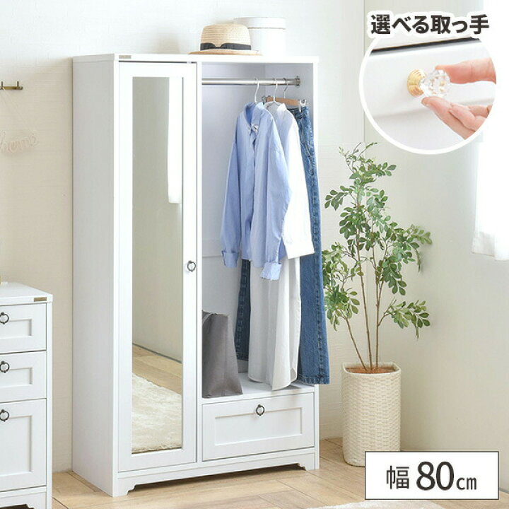 ○販売終了○洋服タンス クローゼット 収納棚 ホワイト 中古品 イタミ有