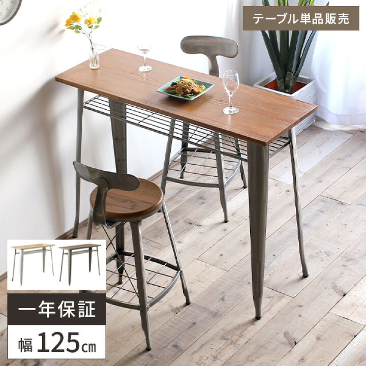 楽天市場】テーブル カウンターテーブル バーテーブル ヴィンテージ  