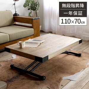 【レビュー特典付き】昇降式テーブル テーブル 古材 120 昇降テーブル 家具 木製 折りたたみ おしゃれ ローテーブル アンティーク ガス圧 ダイニングテーブル リフティングテーブル 無段階