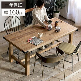 【今だけポイントが5倍】ダイニングテーブル 単品 古材 家具 4人掛け アンティーク テーブル 幅160cm 食卓 4人用 カフェ 無垢 ヴィンテージ 長方形 高さ70cm 天然木 業務用 おしゃれ 古木 木製 大きめ かっこいい インダストリアル 木 西海岸