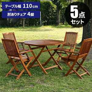 ウッドデッキ ガーデンテーブルセット 木製」の人気商品一覧・価格比較 