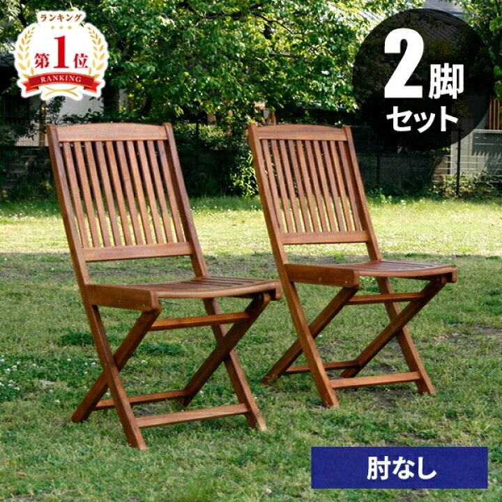楽天市場】【最大全額タダ！4/5限定で当選確率2分の1】ガーデンチェア 
