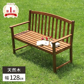【レビュー特典付き】ベンチ 屋外 椅子 おしゃれ 肘付き ガーデンベンチ 木製 雨ざらし 外 屋外用 ガーデンチェア アカシア カフェ テラス 木製ベンチ ウッドデッキ用 ガーデン ベンチ アンティーク 2人 北欧 木 業務用 施設 カフェテラス