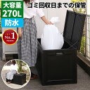 屋外 ゴミ箱 外 防水 大容量 屋外収納 屋外ゴミ箱 宅配ボックス 収納ボックス コンテナ ボックス ごみ箱 物置 蓋付き …