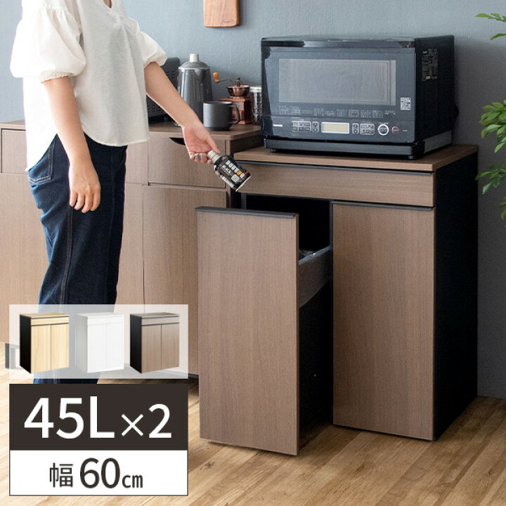 楽天市場 ゴミ箱 分別 45l キッチン ごみ箱 おしゃれ レンジ台 2分別 リビング 45リットル キャスター付き キッチンカウンター ふた付き 北欧 台所 横型 幅60cm 木 白 蓋つき 家具調 袋が見えない 収納 茶 高さ80cm ダストボックス アンティーク 木製 ウッド 木 キッチン