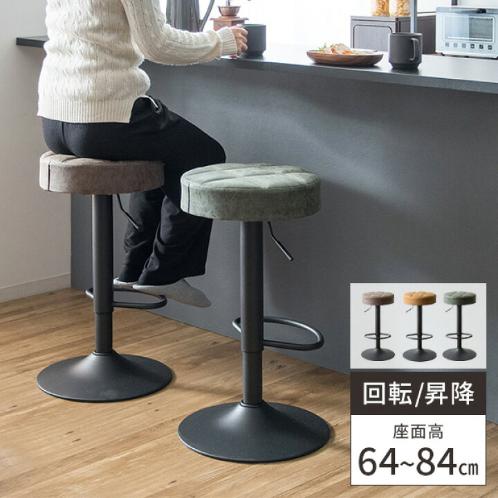 楽天市場】カウンタースツール 丸椅子 椅子 回転 バースツール 