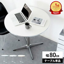楽天市場】ラウンドテーブル 80cm ホワイトの通販