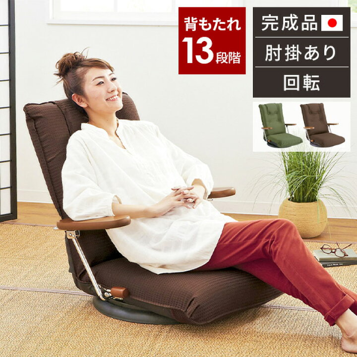 楽天市場】【お得！新生活応援クーポン配布中】座椅子 回転 座いす 