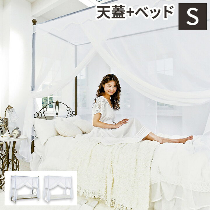 楽天市場】天蓋付きベッド シングルベッド 天蓋付 ベッド 姫様 ベット  