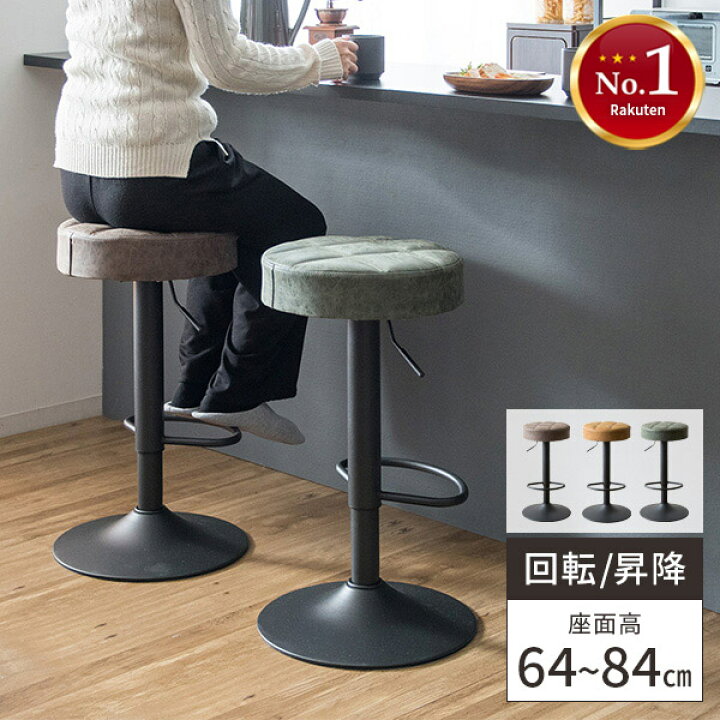 楽天市場】【レビュー特典付き】カウンタースツール 丸椅子 椅子 回転 