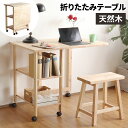 【最大8000円お得！7/15限定！全品クーポン】テーブル 折りたたみ 作業台 デスク おしゃれ ラック付き キャスター付き ワゴン 作業机 パソコンデスク 折りたたみデスク 机 省スペース 木製 コンパクト 収納付き ワークデスク 新生活 折り畳みテーブル 棚付き