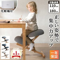 【すぐに使える2000円クーポン配布中】姿勢が良くなる 椅子 姿勢矯正 子供用 子供 大人 勉強用 小学生 中…