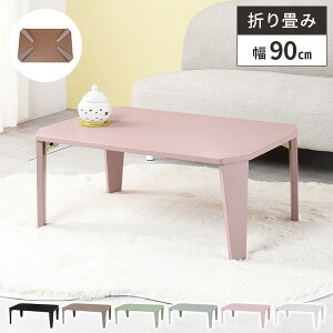 yIm50ōőSzI10/1z܂肽݃e[u [e[u ܂肽 Z^[e[u rOe[u ` RpNg  ܂ 90cm ԑ ܂r e