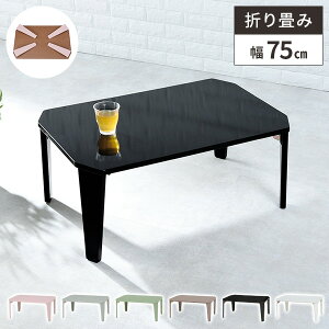 yőSz^_I12/1œIm21z܂肽݃e[u [e[u ܂肽 Z^[e[u rOe[u ` RpNg  ܂ 75cm ԑ ܂r 