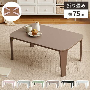 yr[Ttz܂肽݃e[u [e[u ܂肽 Z^[e[u rOe[u ` RpNg  ܂ 75cm ԑ ܂r e[u  ܂