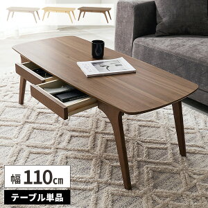 【レビュー特典付き】ローテーブル 引き出し付き センターテーブル 木製 テーブル リビング おしゃれ 木目調 角丸 長方形 高さ40cm ソファーテーブル 一人暮らし コンパクト 北欧 収納付き