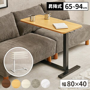 【最大全額タダ!10/25限定で当選確率2分の1】テーブル サイドテーブル キャスター付き 昇降式テーブル ベットテーブル デスク コの字 ベッド横 ソファー横 ソファ横 介護テーブル 在宅ワー