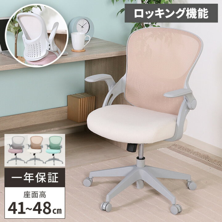 楽天市場】オフィスチェア デスクチェア パソコンチェア 椅子 チェア  
