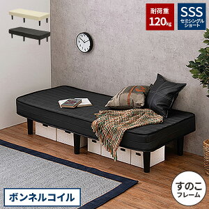 180cm 脚付きマットレス ショート ベッド」の人気商品一覧・価格比較 
