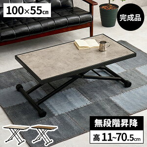【レビュー特典付き】昇降テーブル 完成品 リフトテーブル ガス圧式 テーブル 高さ調節 折りたたみ リフティングテーブル キャスター付き ローテーブル 木製 おしゃれ 幅100cm 昇降式テーブ