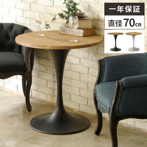 【レビュー特典付き】カフェテーブル 丸テーブル テーブル 木製 おしゃれ ダイニングテーブル 丸型 北欧 木製テーブル ヴィンテージ 一人用 丸 コーヒーテーブル 高め 2人用 業務用 アンテ