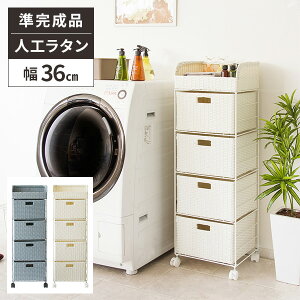 【レビュー特典付き】タオル収納 チェスト 収納 脱衣所 引き出し ワゴンランドリーラック スリム キャスター付き ラタン ランドリーワゴン 北欧 奥行30cm 収納ラック ランドリー収納 収納ボ