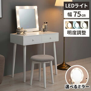 【レビュー特典付き】【ライト/椅子付き】ドレッサー デスク テーブル 白 LED ライト付き かわいい 鏡台 化粧台 メイク台 勉強机 ホワイト スツール セット ライト付き コンパクト 木製 引き