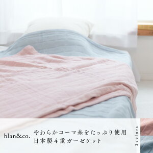 炷aNi炷킴炵j y blan&co.zR[}g100% 4dK[[Pbg  { G I[KjbN VRf K[[ uPbg |zc Mtg zj Ԃ 140cm×200cm