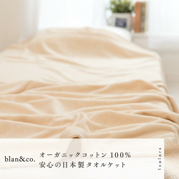 楽天市場】くらす和晒（くらすわざらし） 【 blan&co.】オーガニック 